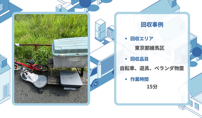 自転車を回収した写真