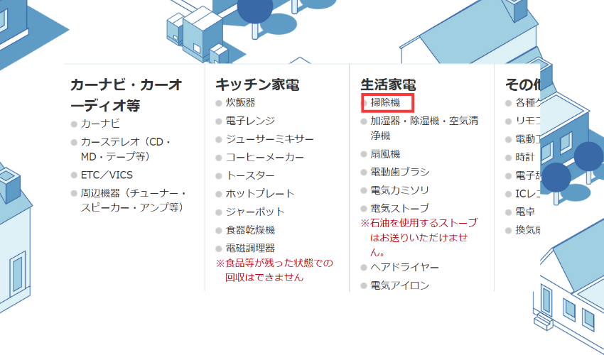 ビックカメラで掃除機を引き取りしてもらうには？