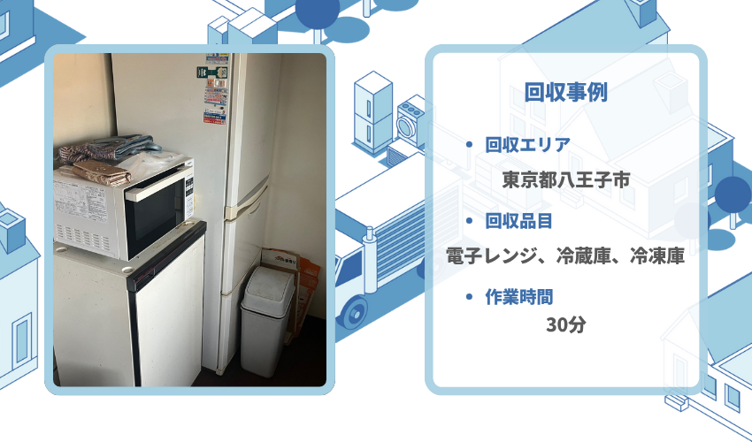 電子レンジを回収した写真