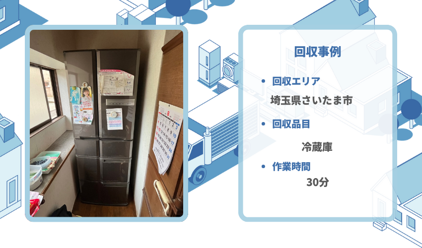 冷蔵庫を回収した写真