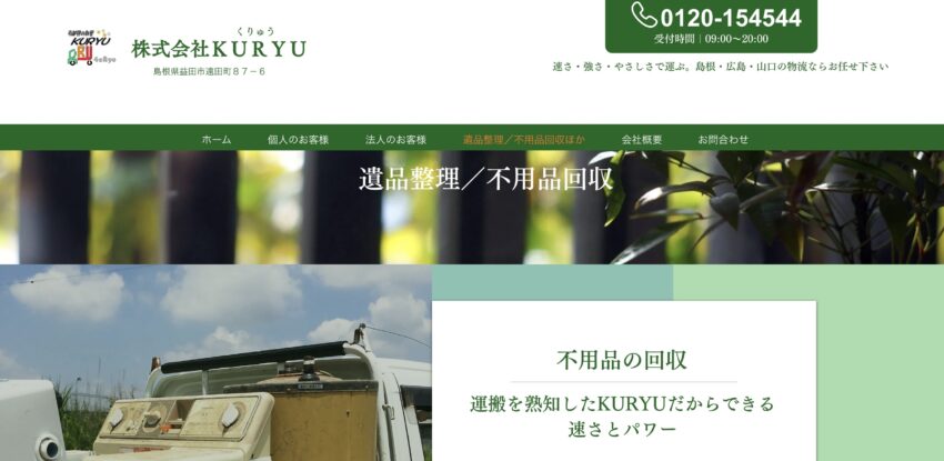 株式会社KURYU