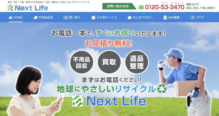 Next Life(ネクストライフ)