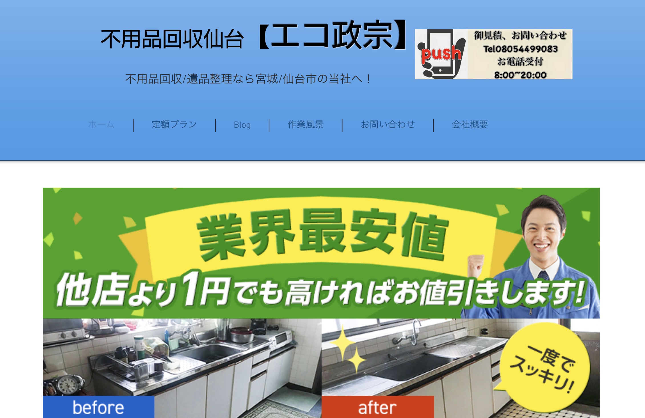 不用品回収仙台エコ政宗