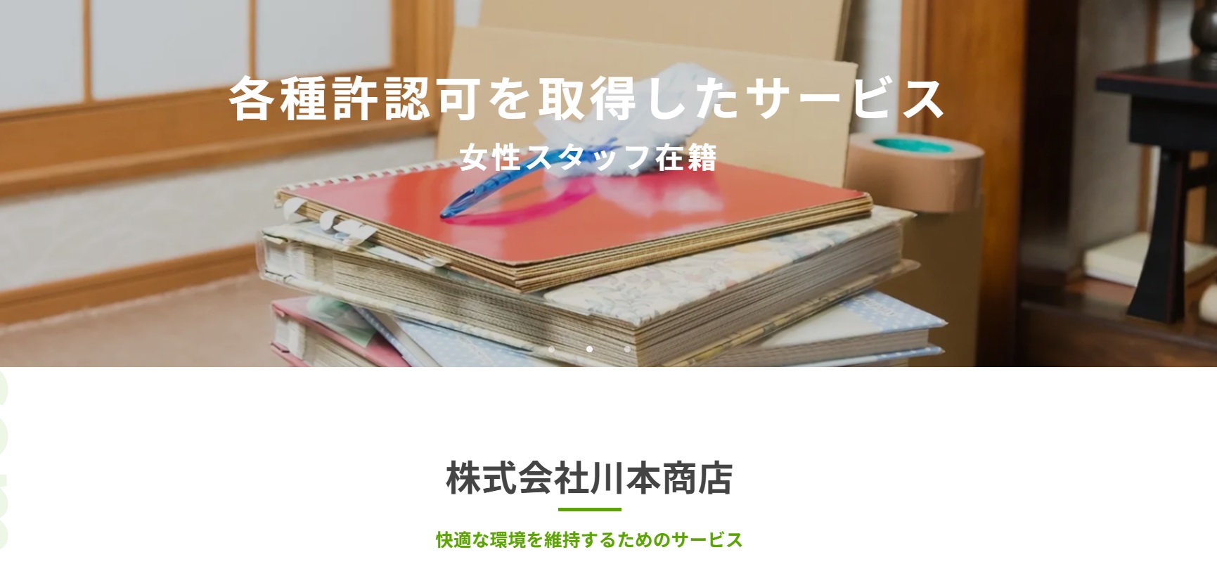 株式会社川本商店