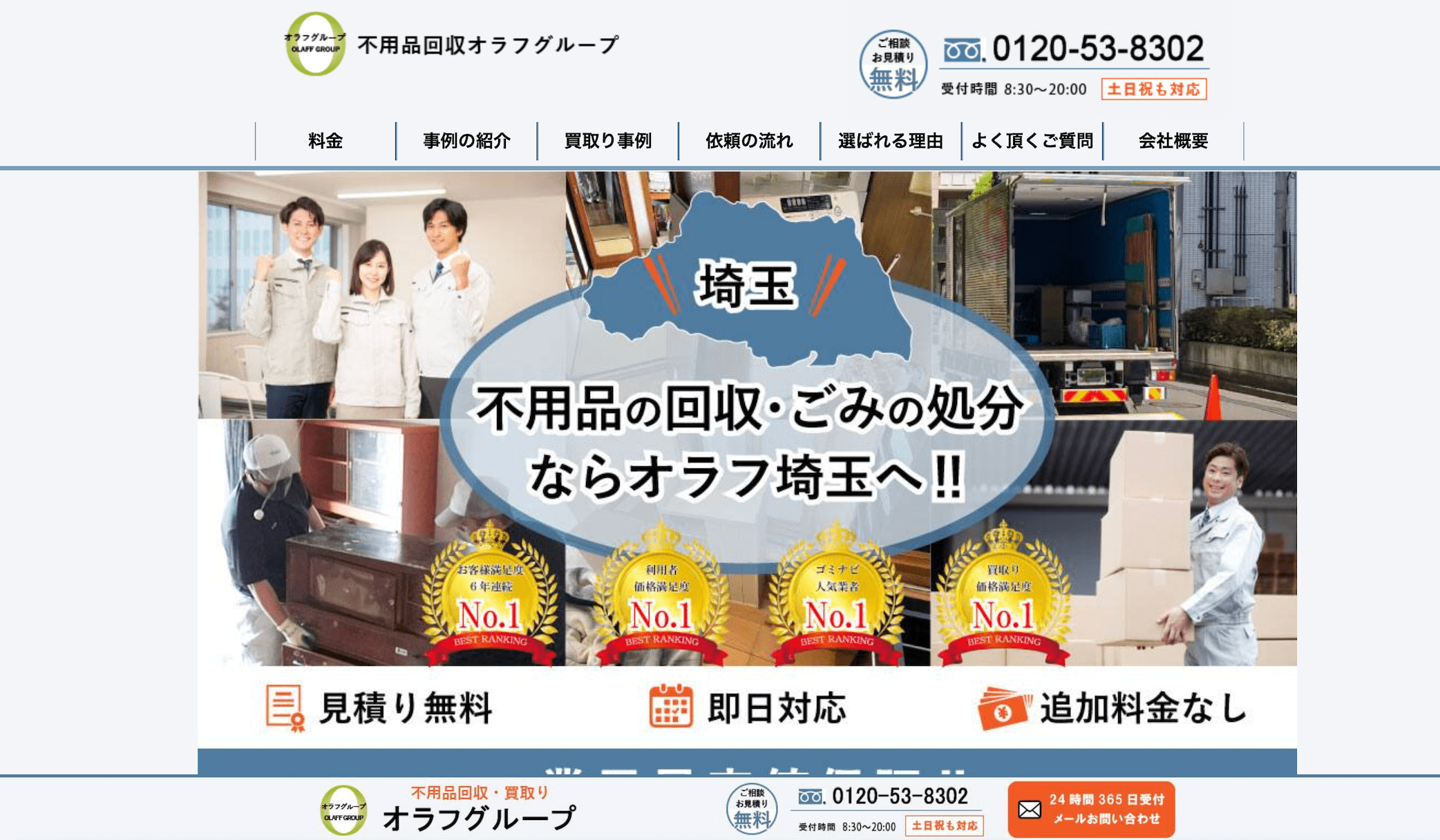 オラフグループ埼玉営業所