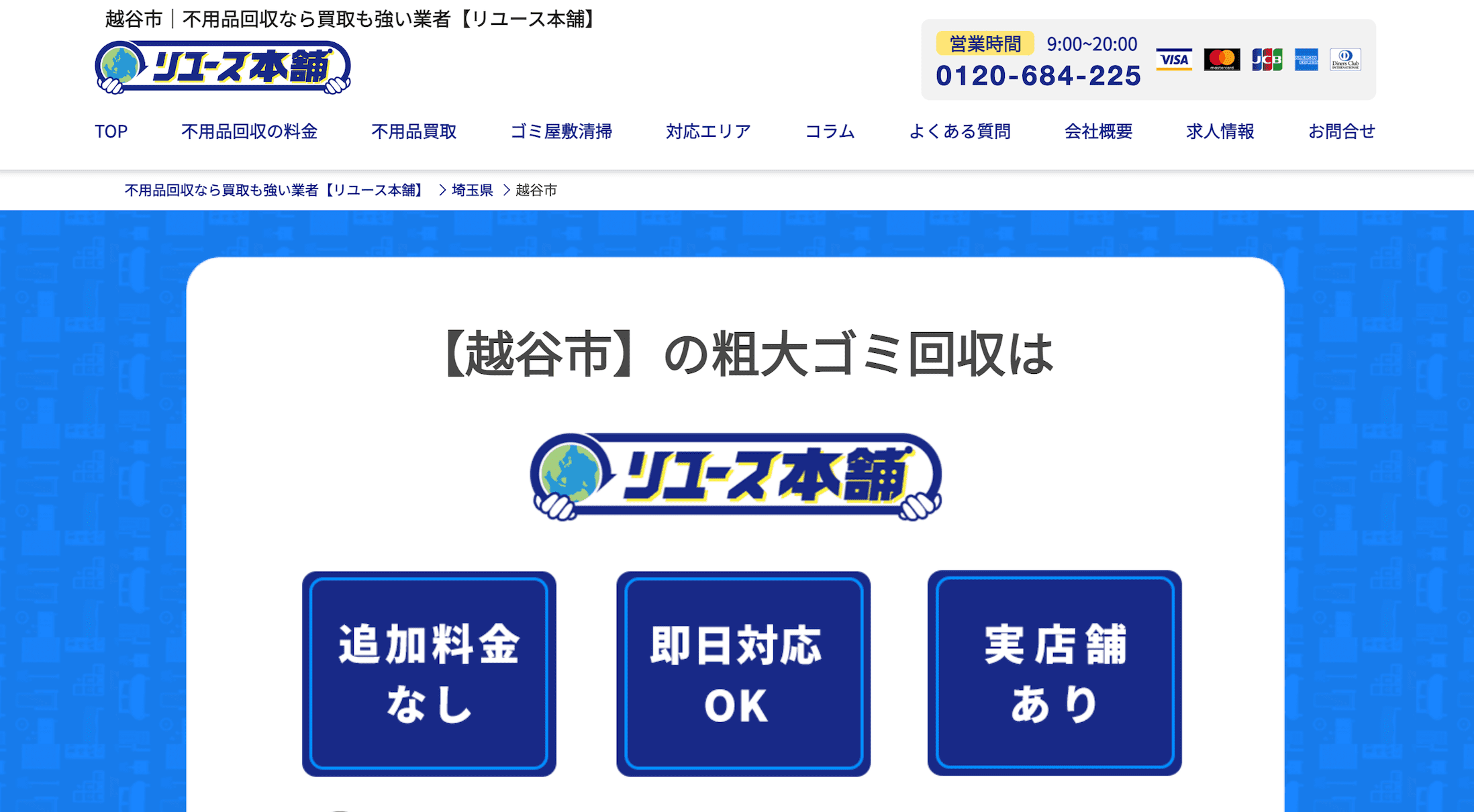 リユース本舗