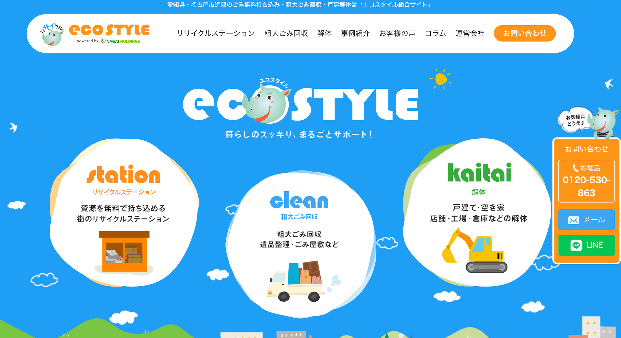 ecoSTYLE(エコスタイル)