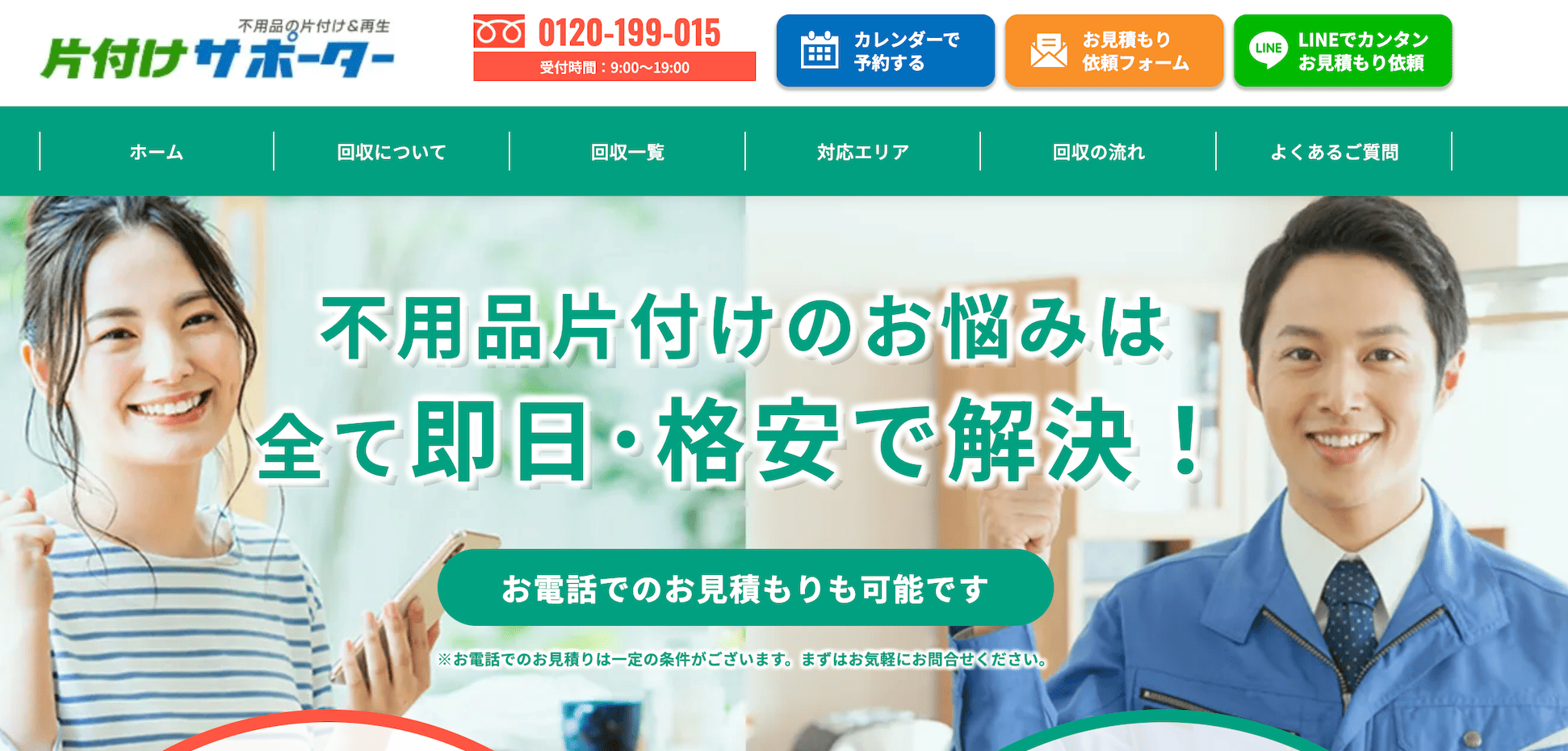 片付けサポーター