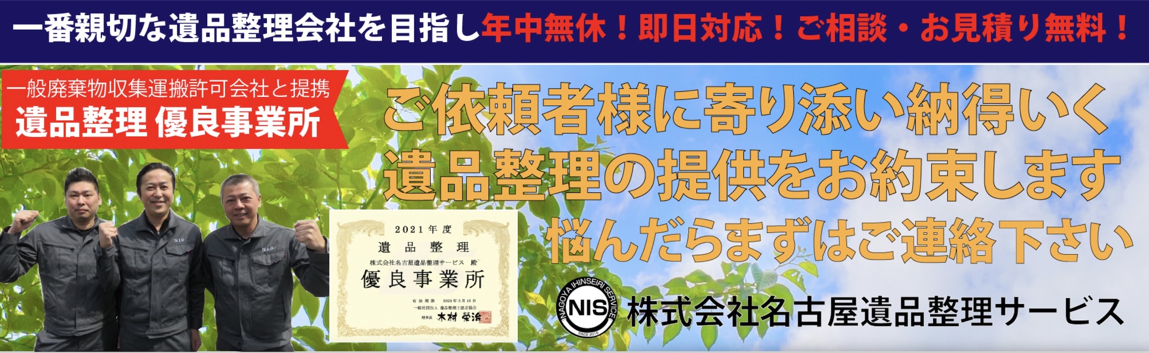 株式会社名古屋遺品整理サービス