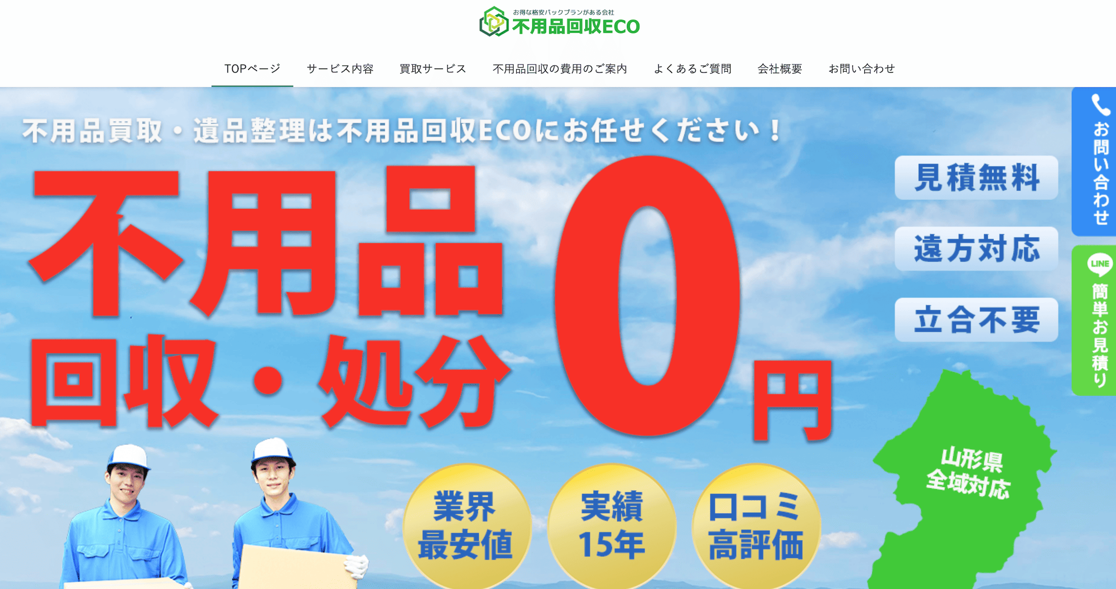 不用品回収ECO