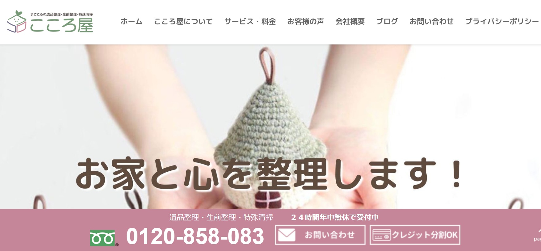 こころ屋