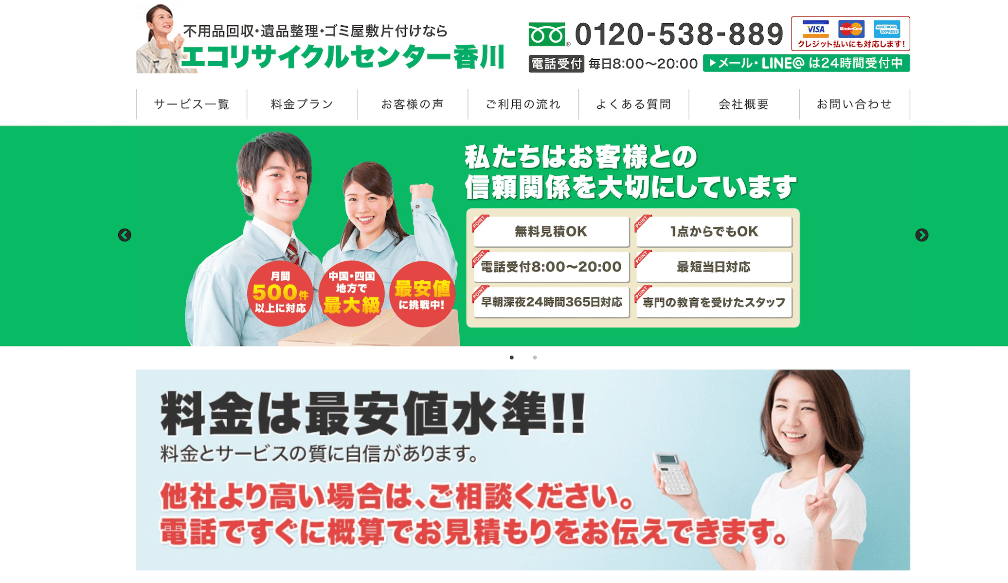 エコリサイクルセンター香川