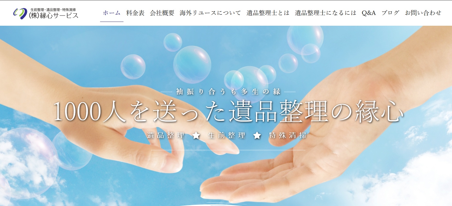 株式会社縁心サービス