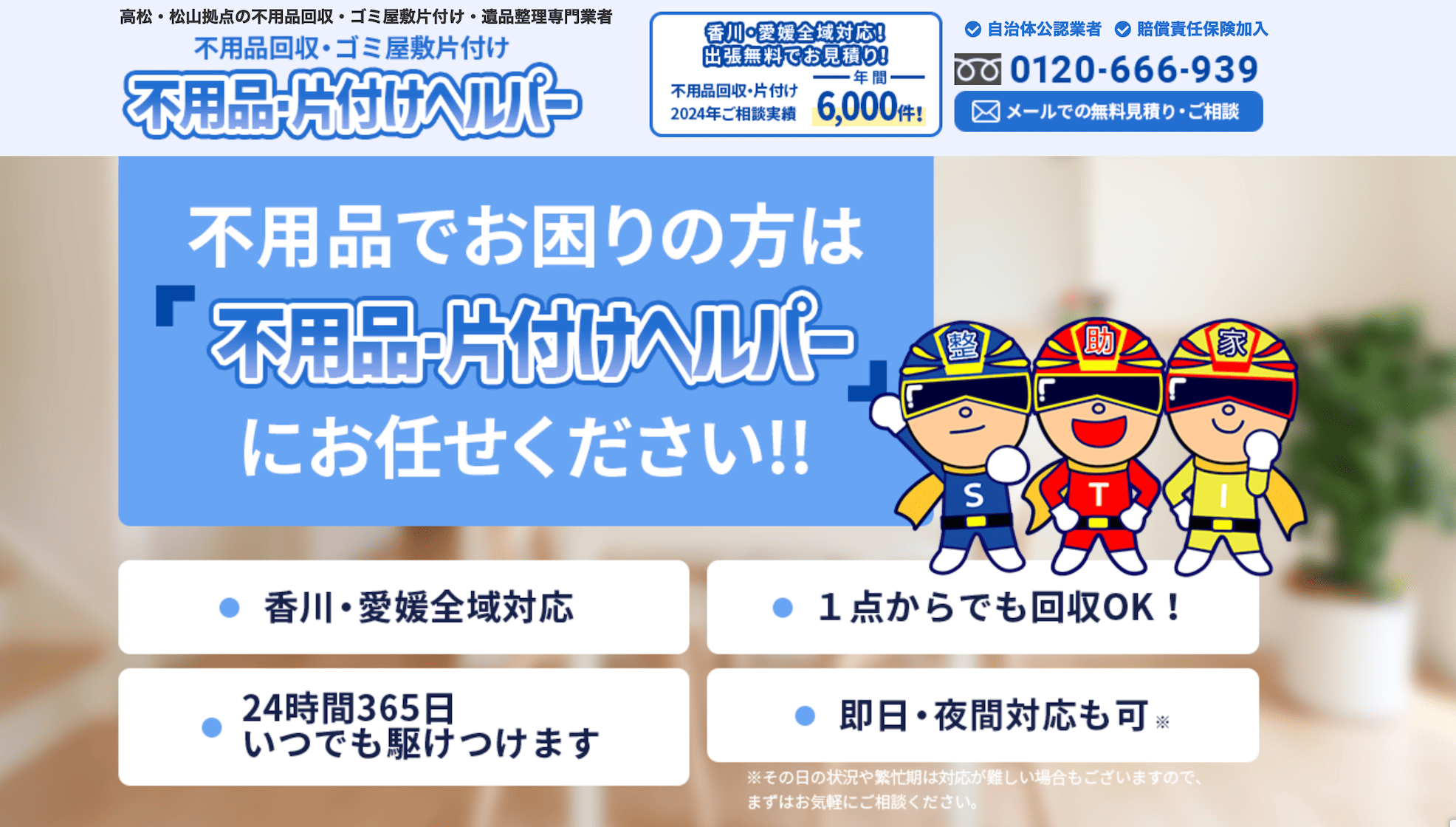 不用品・片付けヘルパー
