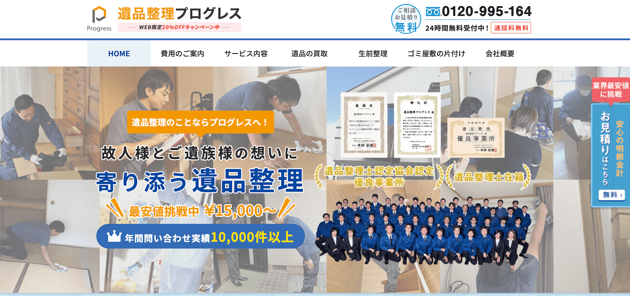 遺品整理プログレス