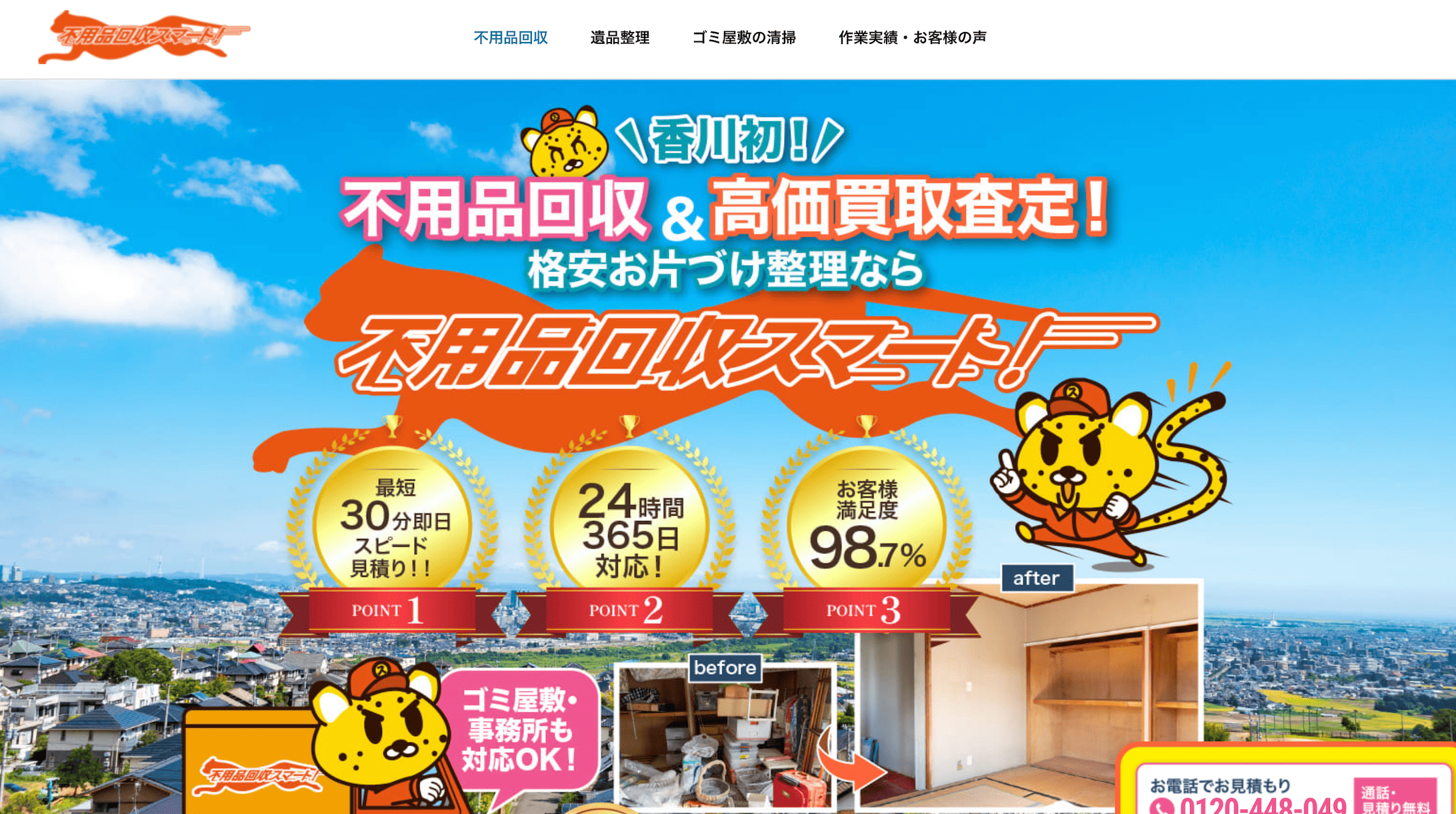 遺品整理スマート