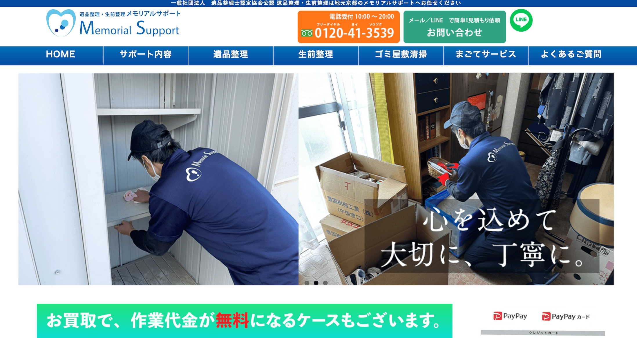 メモリアルサポート