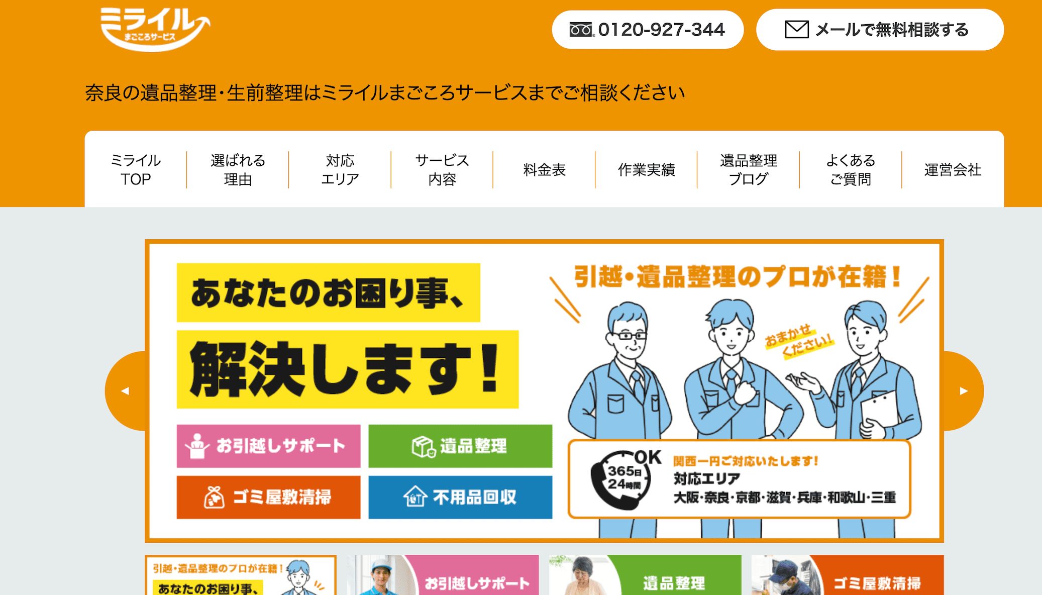 ミライルまごころサービス