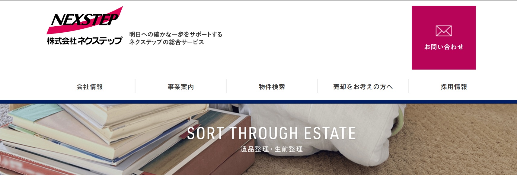 株式会社ネクステップ