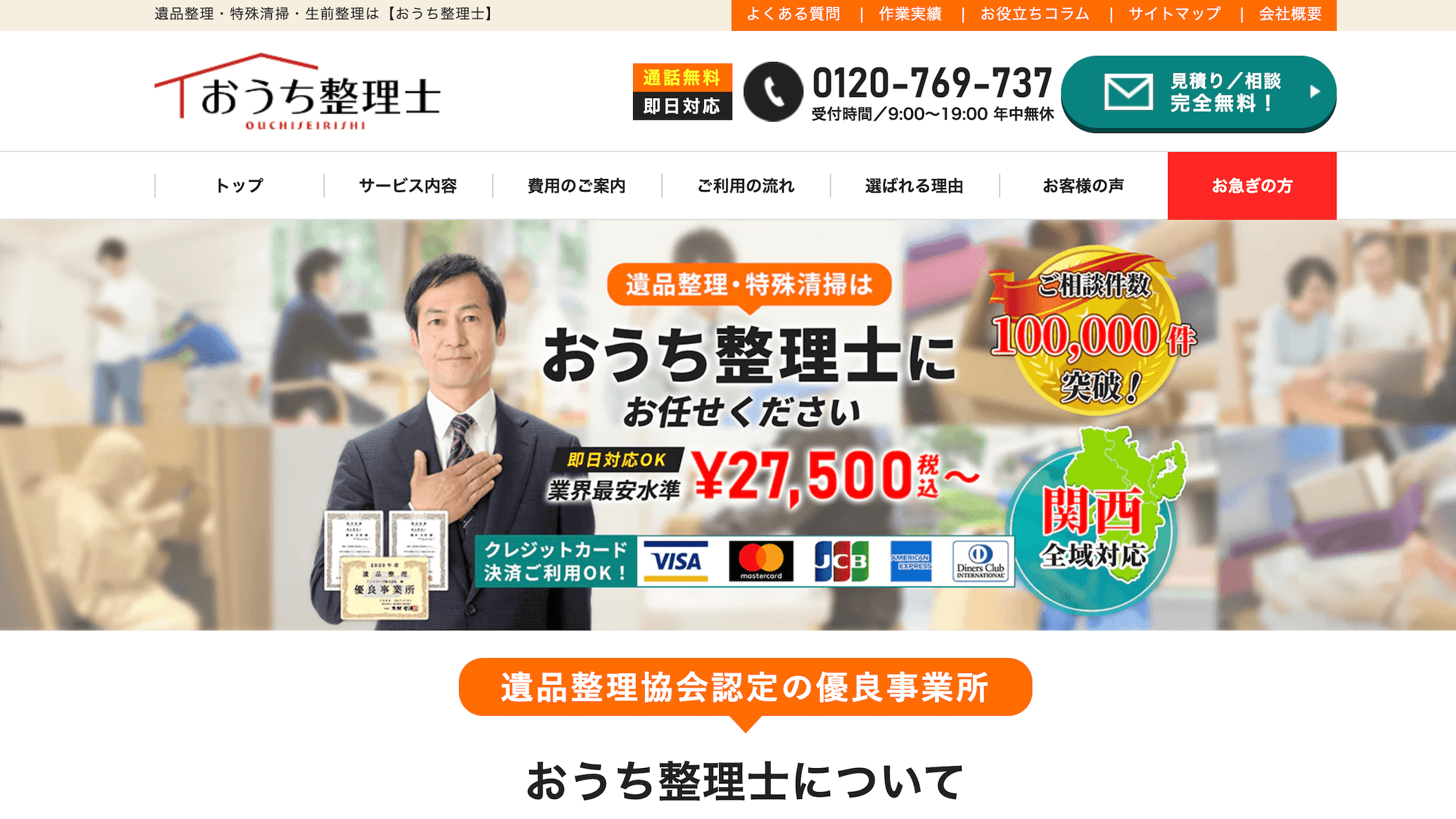 おうち整理士