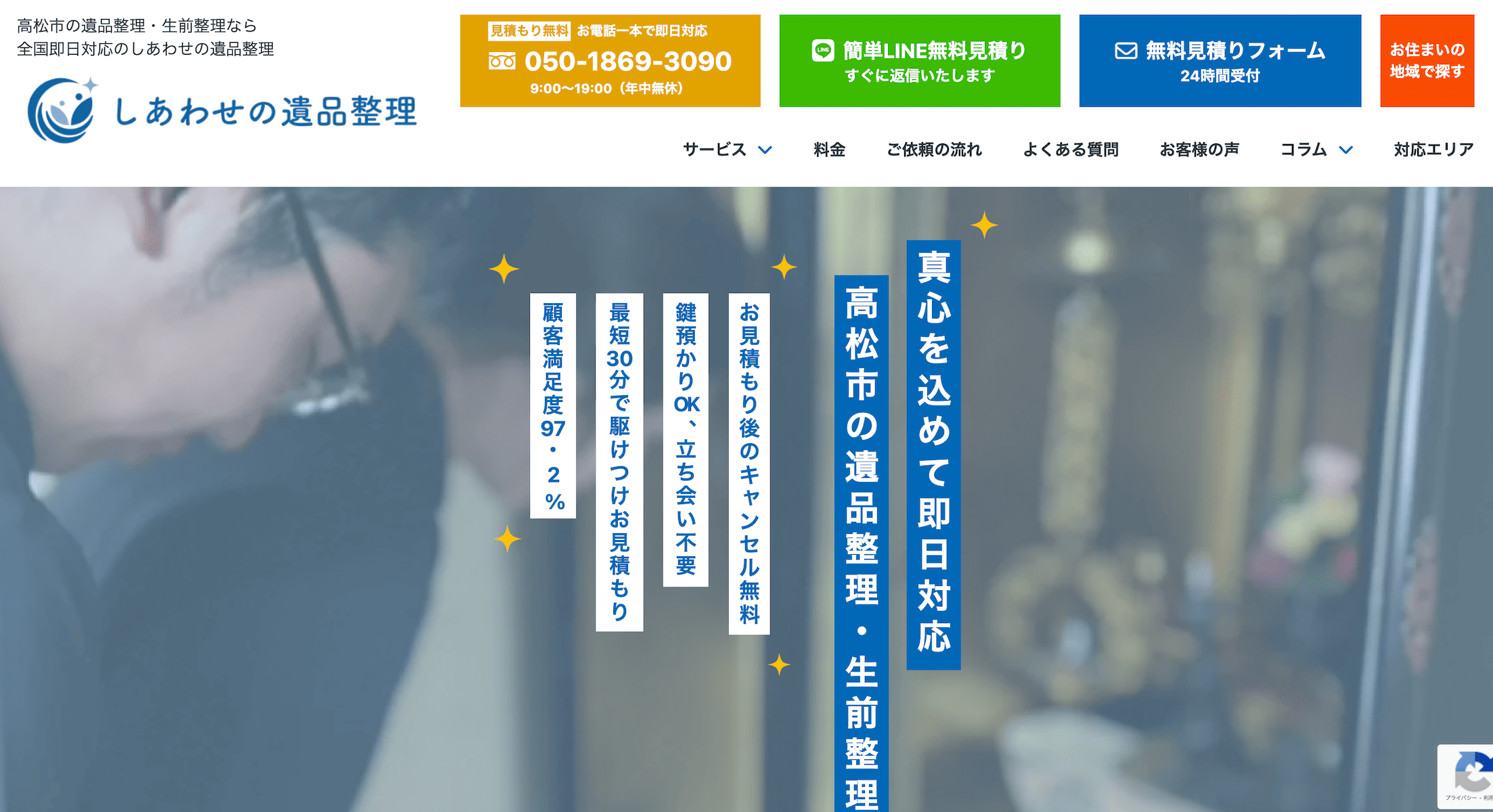 しあわせの遺品整理