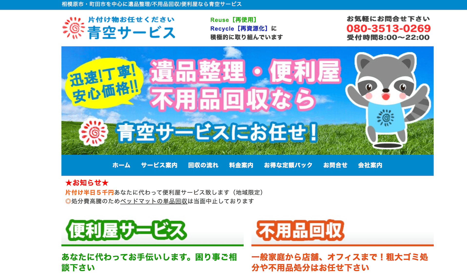 青空サービス