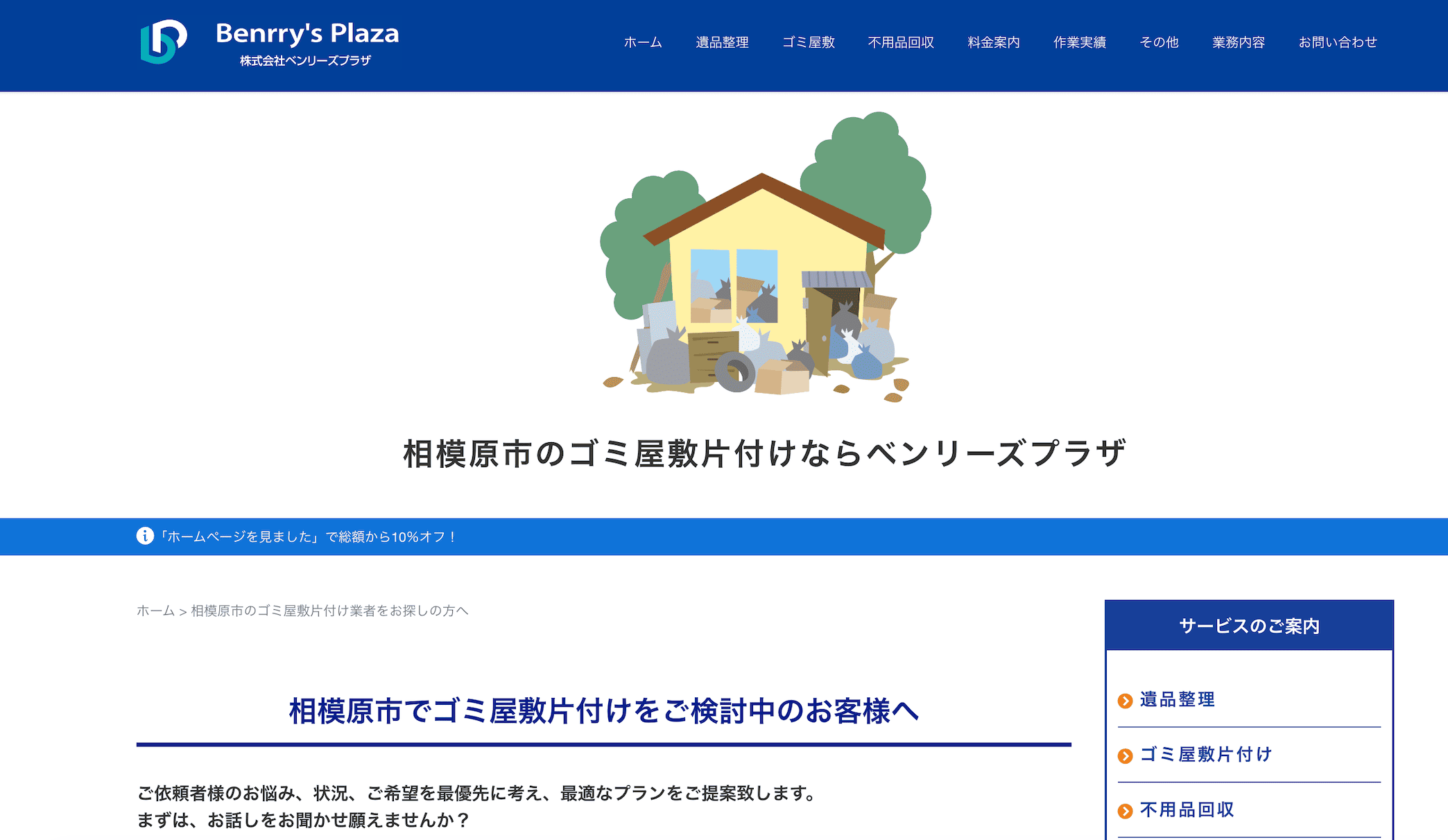 ベンリーズプラザ