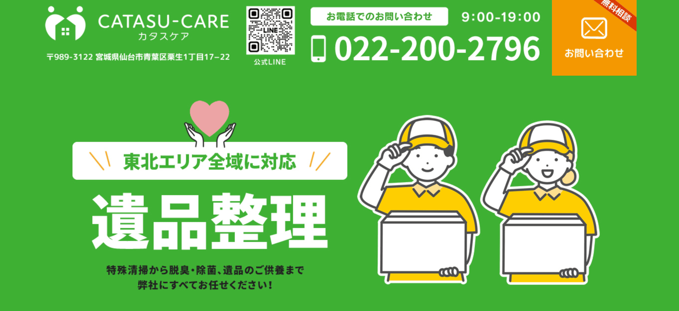 カタスケア