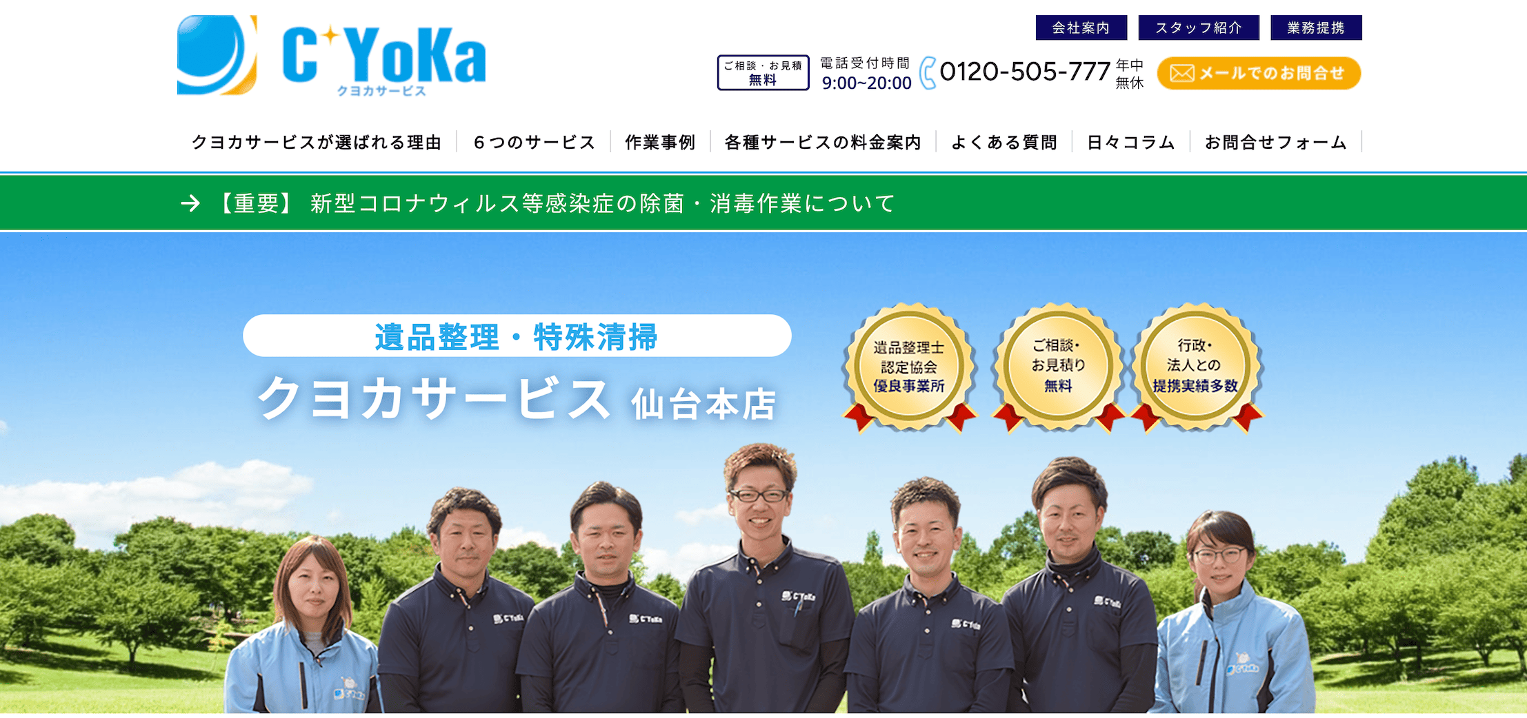 クヨカサービス