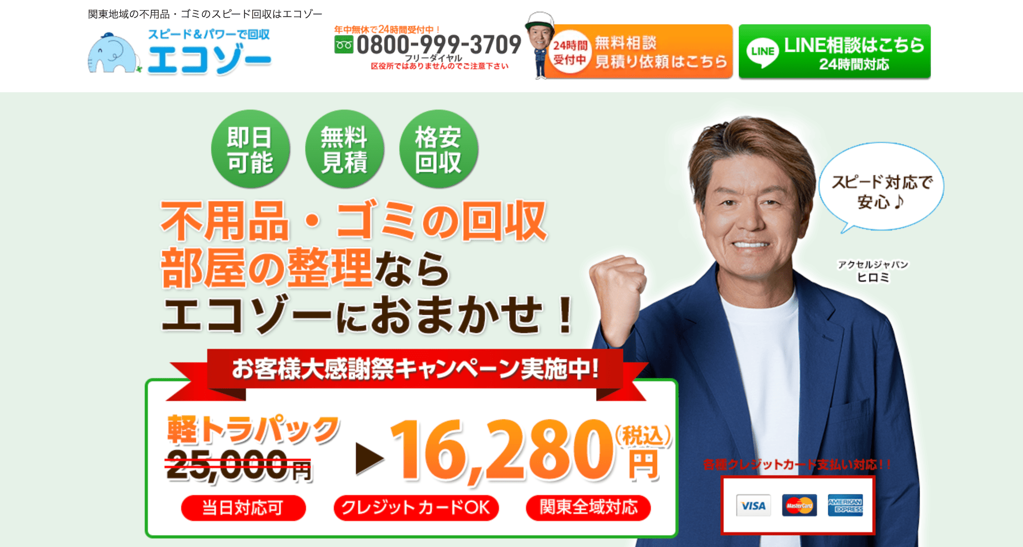 エコゾー