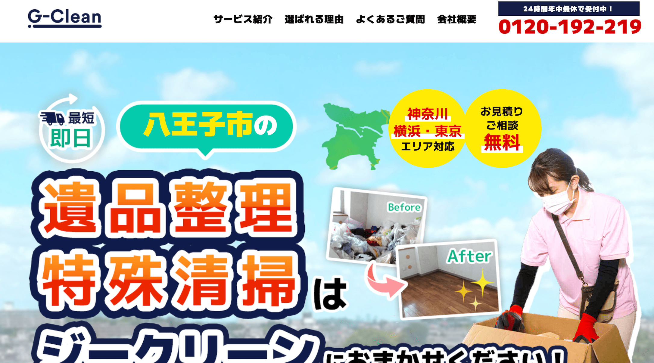 株式会社ジークリーン