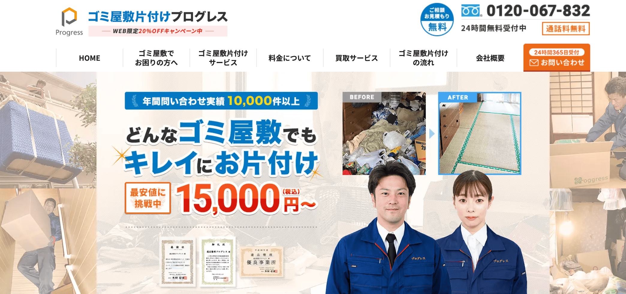 ゴミ屋敷片付けプログレス