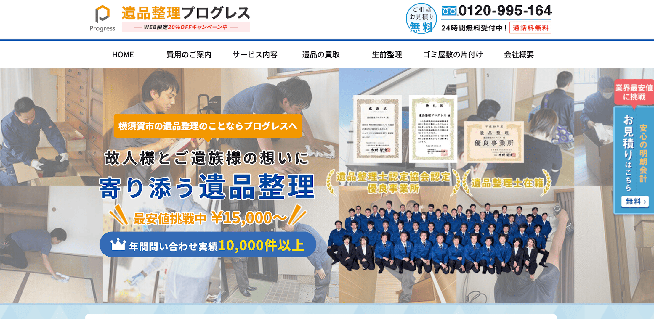 遺品整理プログレス