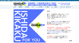 石田企画