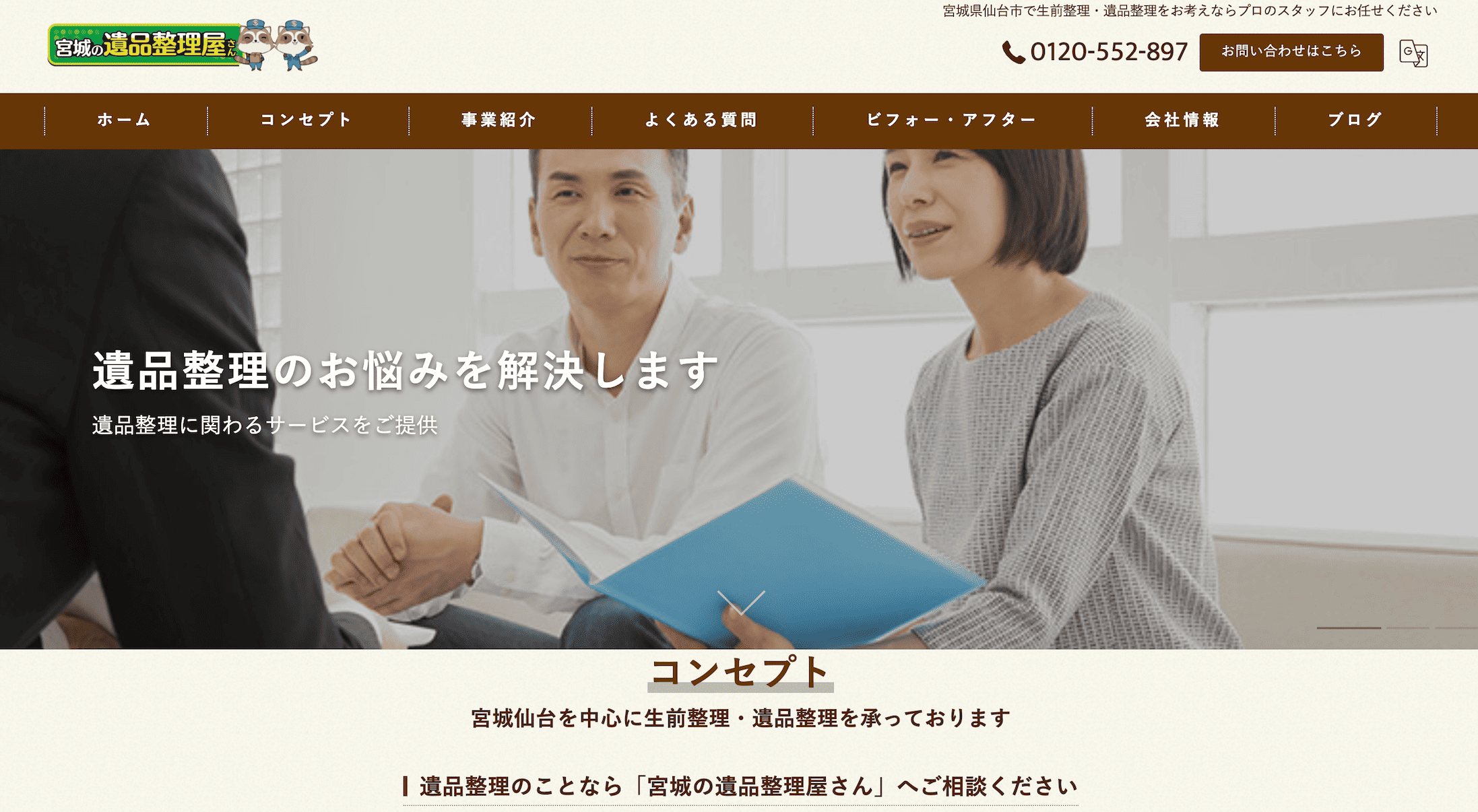 宮城の遺品整理屋さん