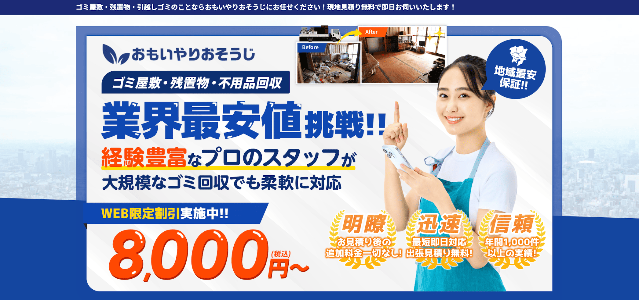 おもいやりおそうじ