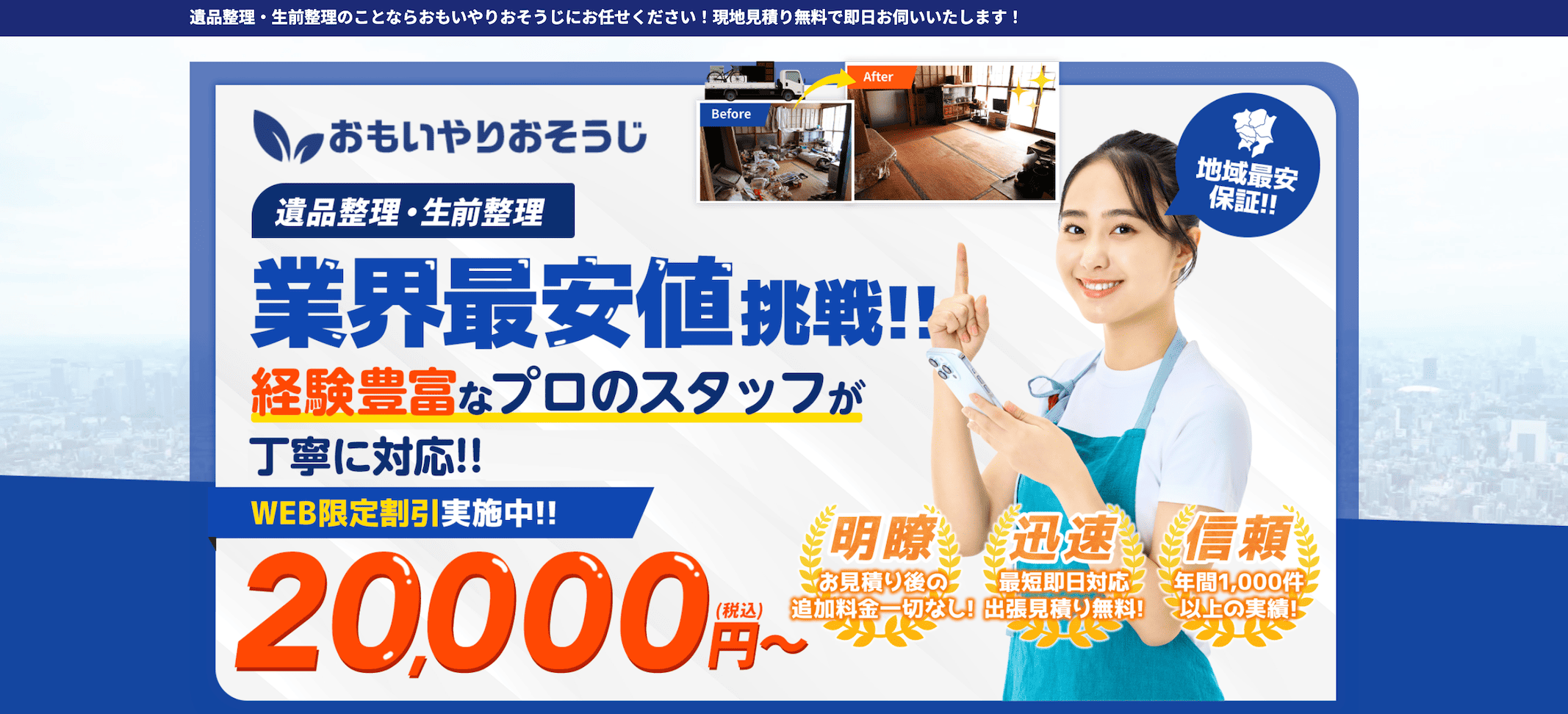 おもいやりおそうじ