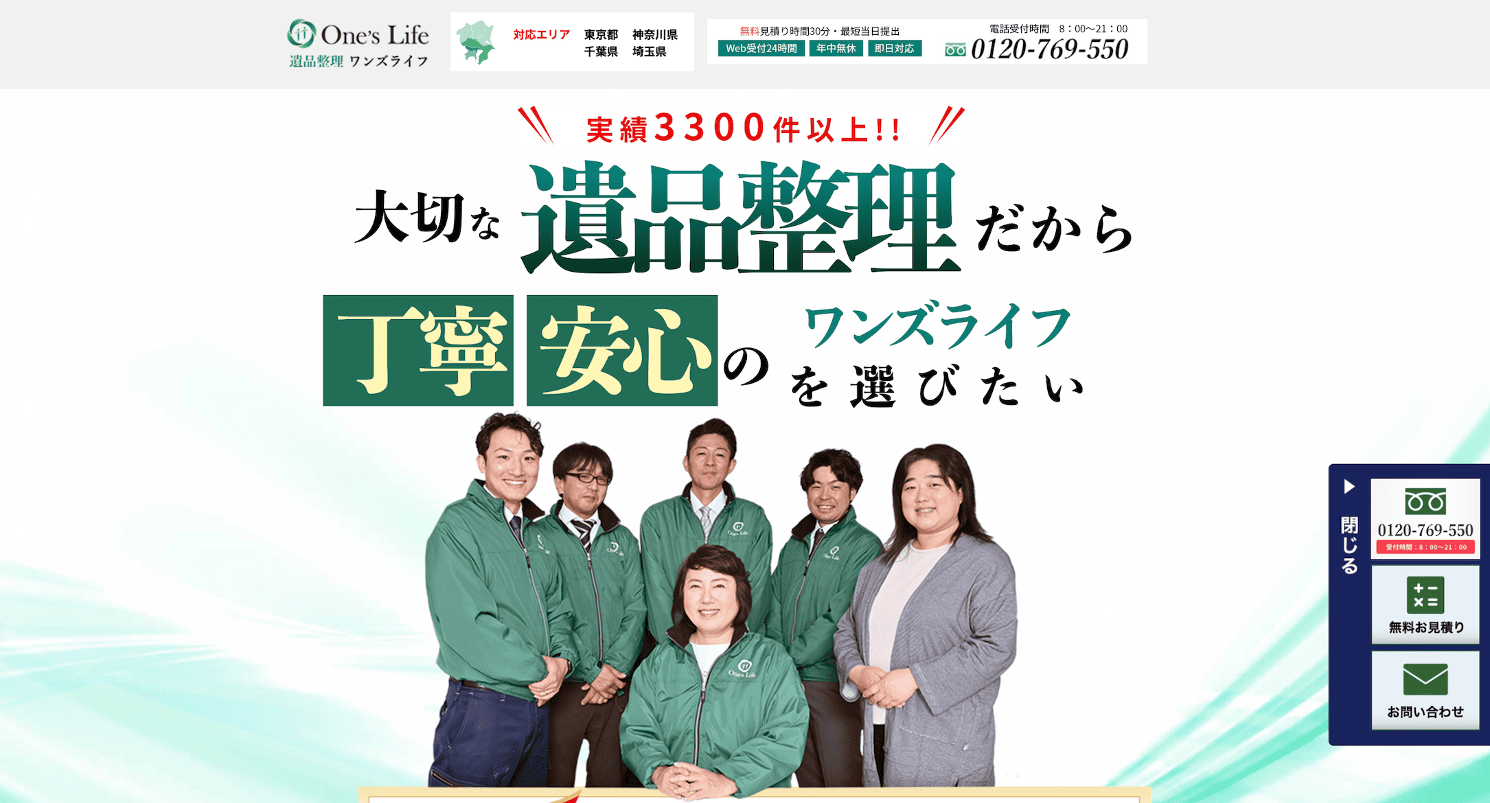 ワンズライフ