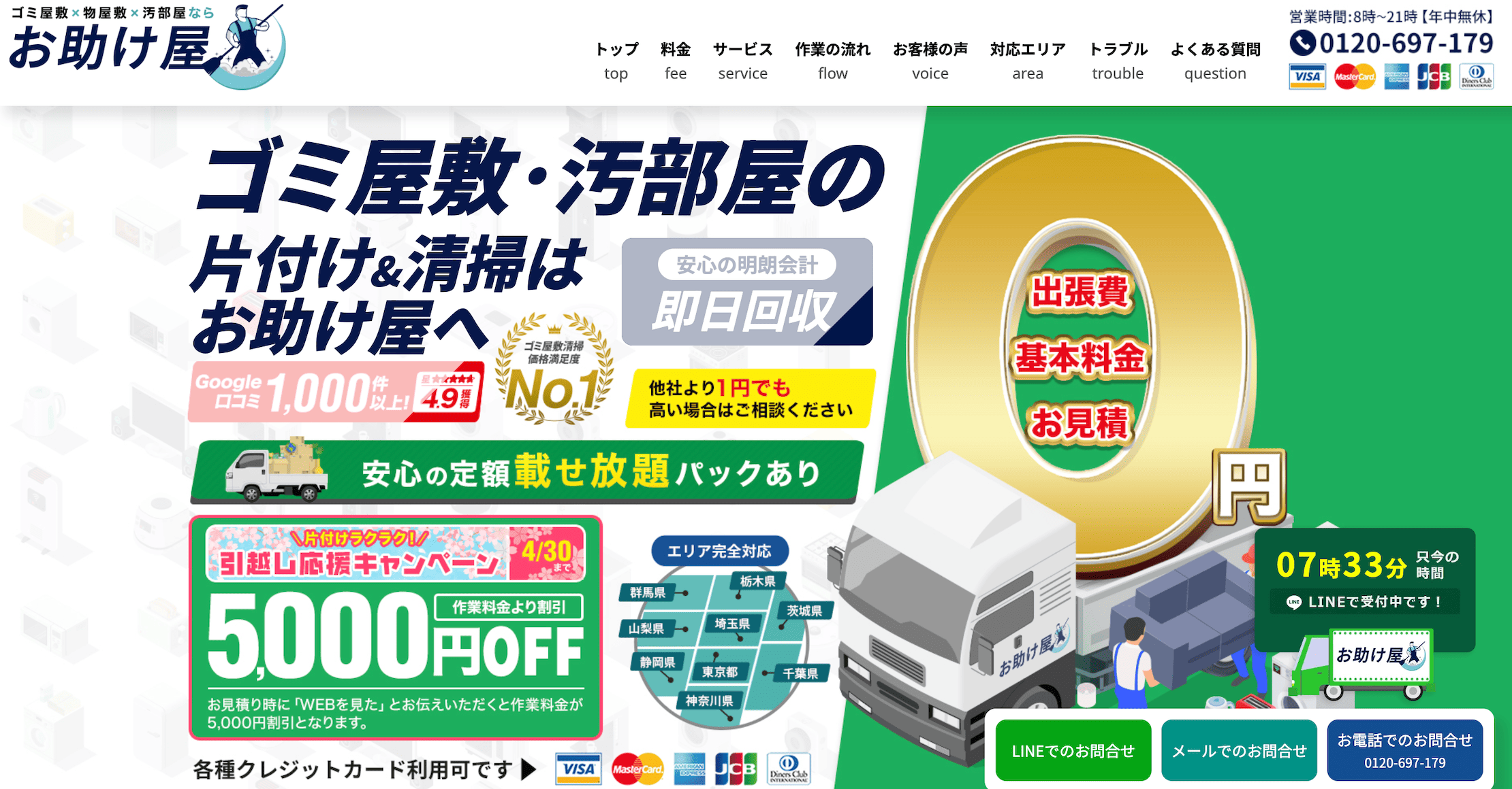 お助け屋