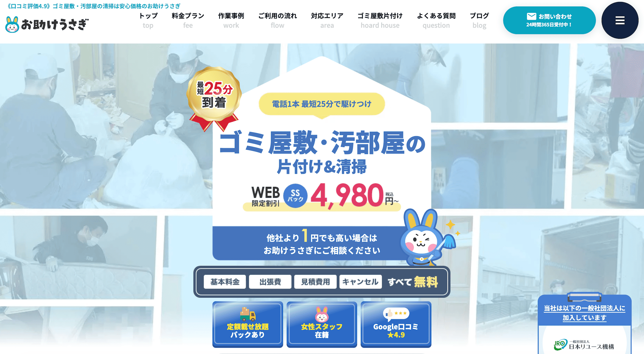 お助けうさぎ