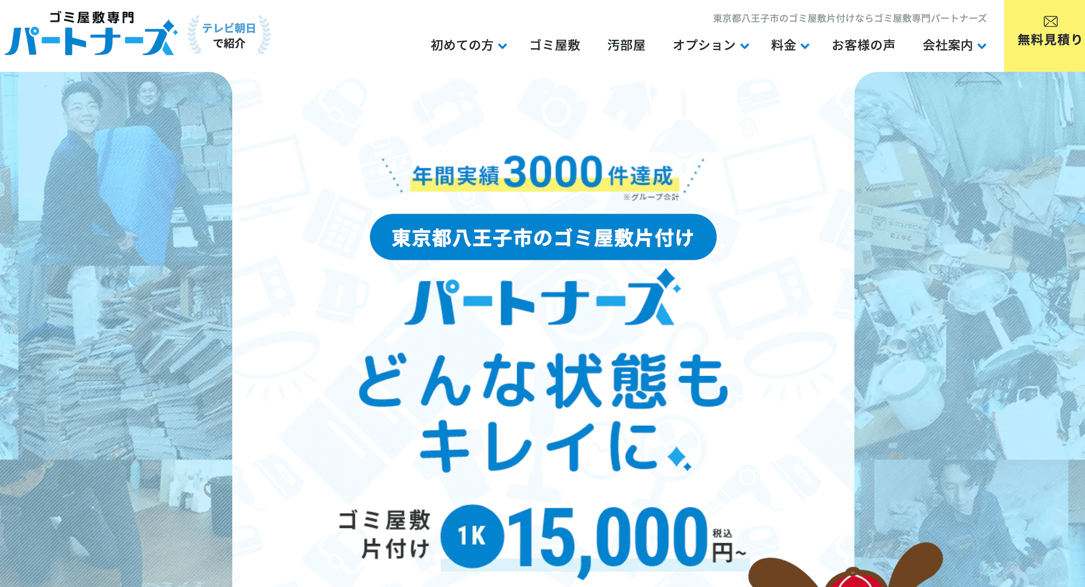 パートナーズ