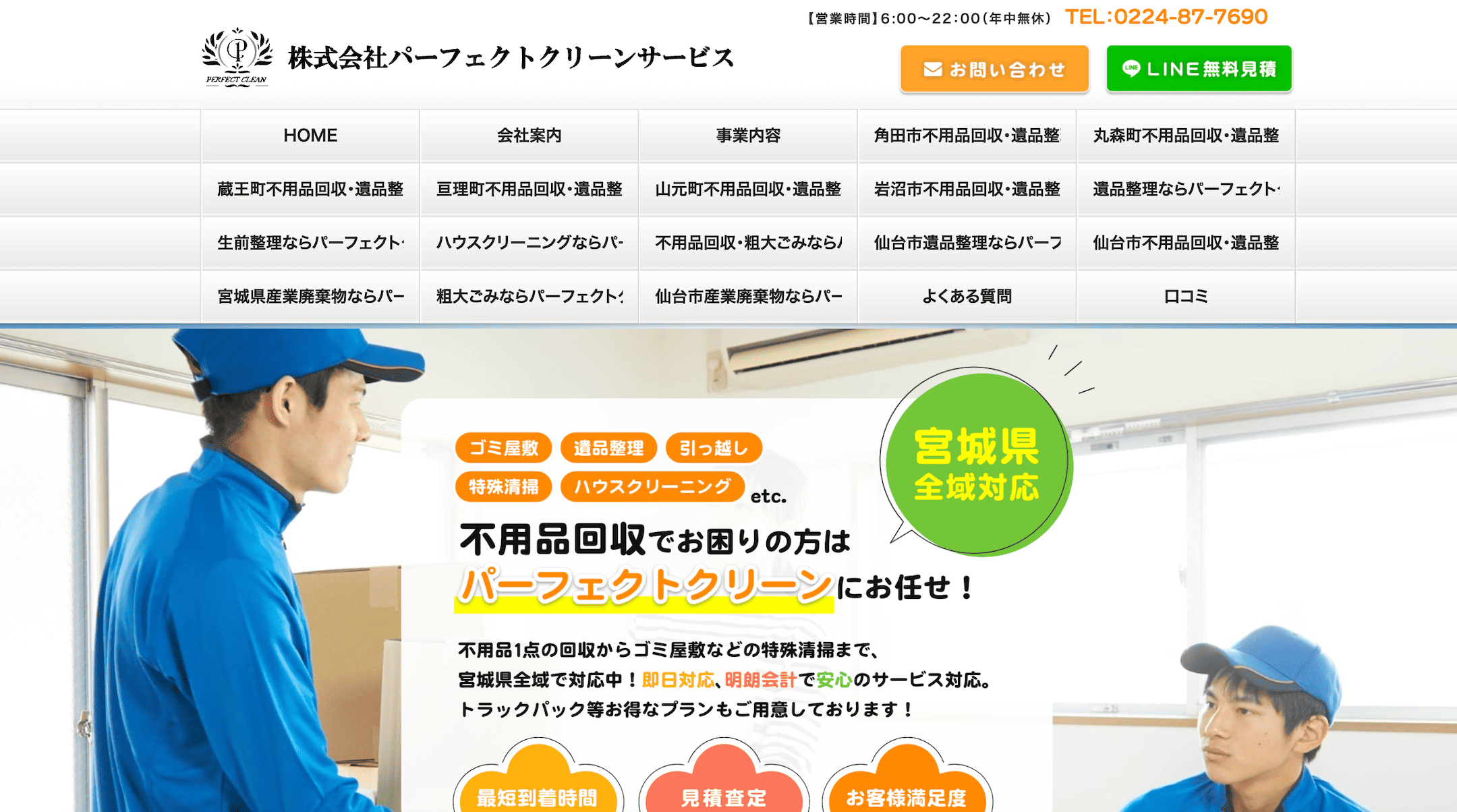 パーフェクトクリーンサービス