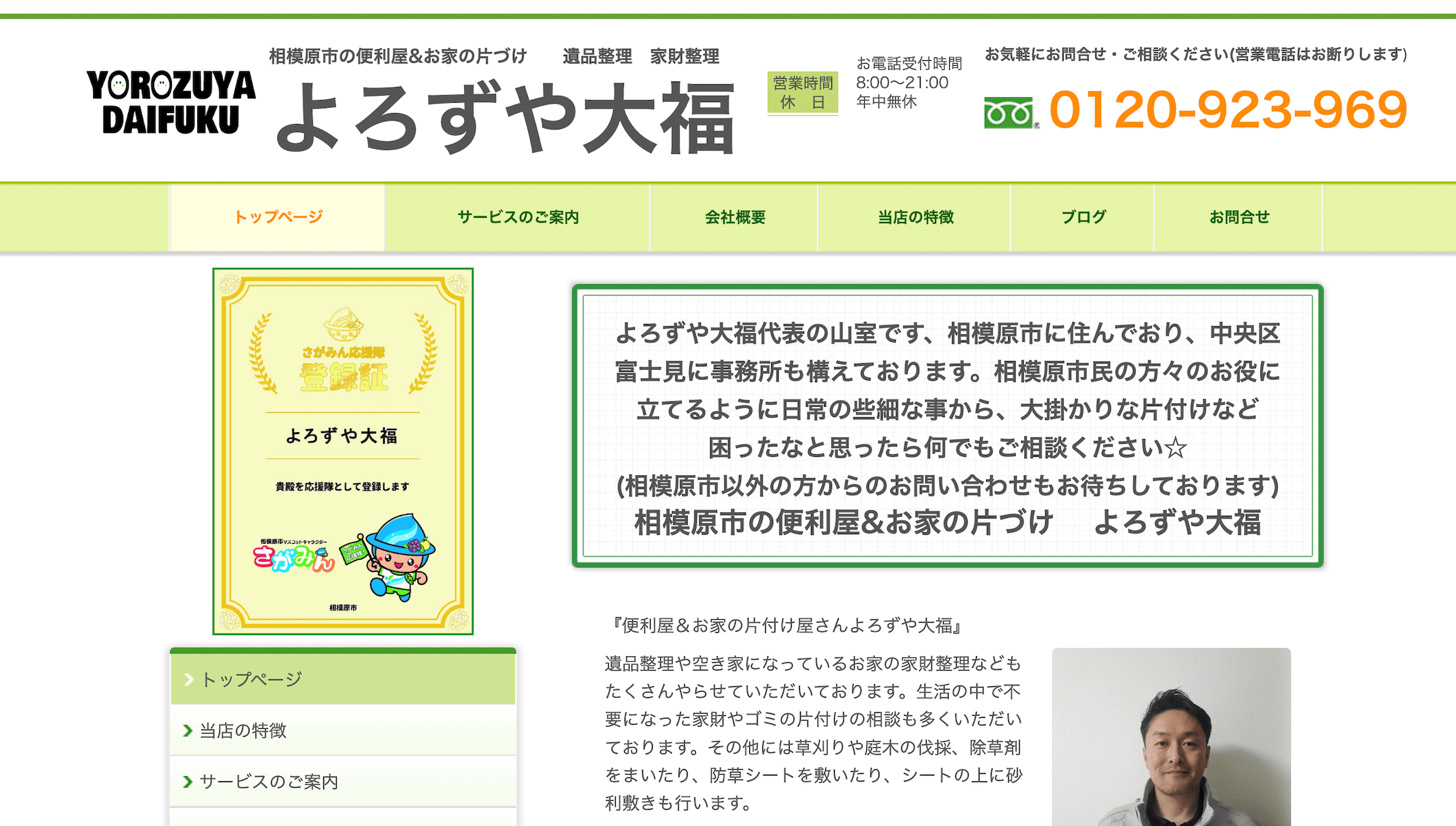 よろずや大福