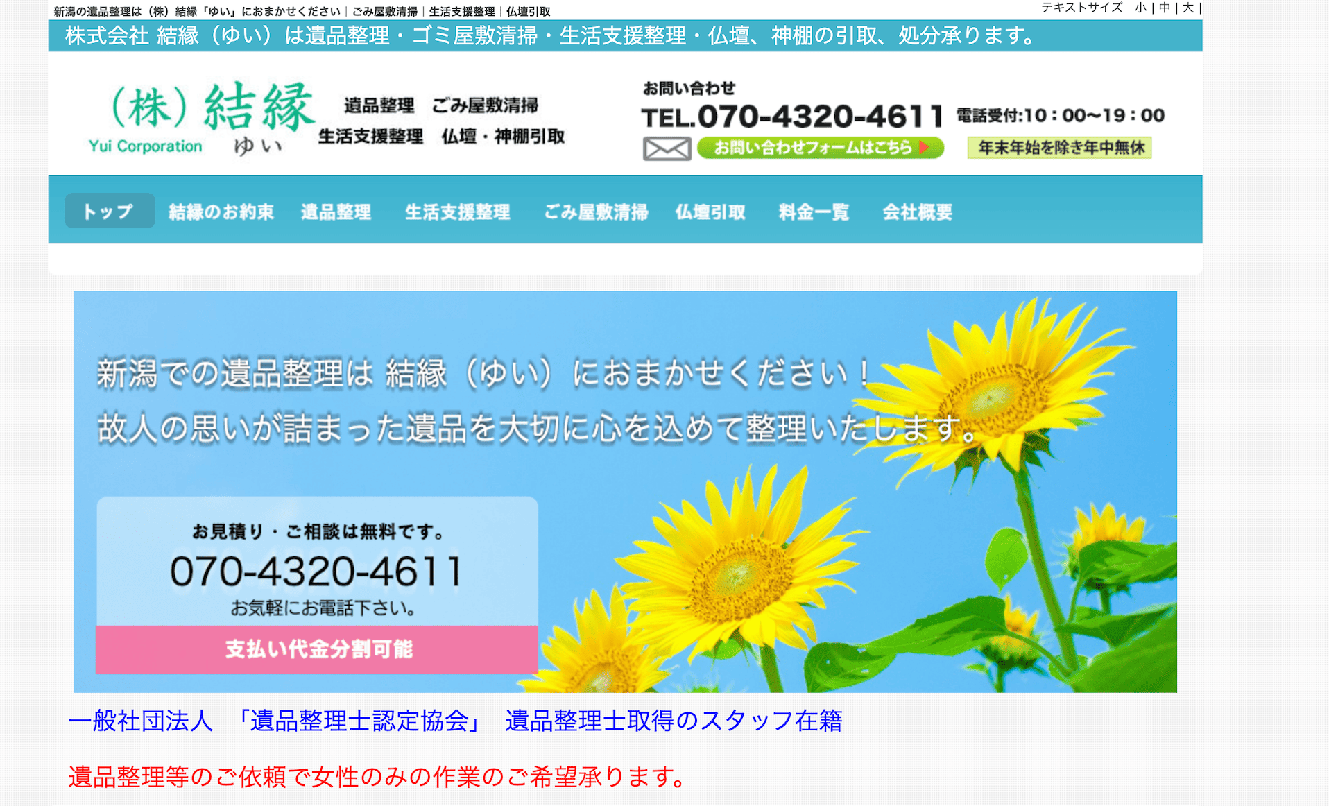 結縁