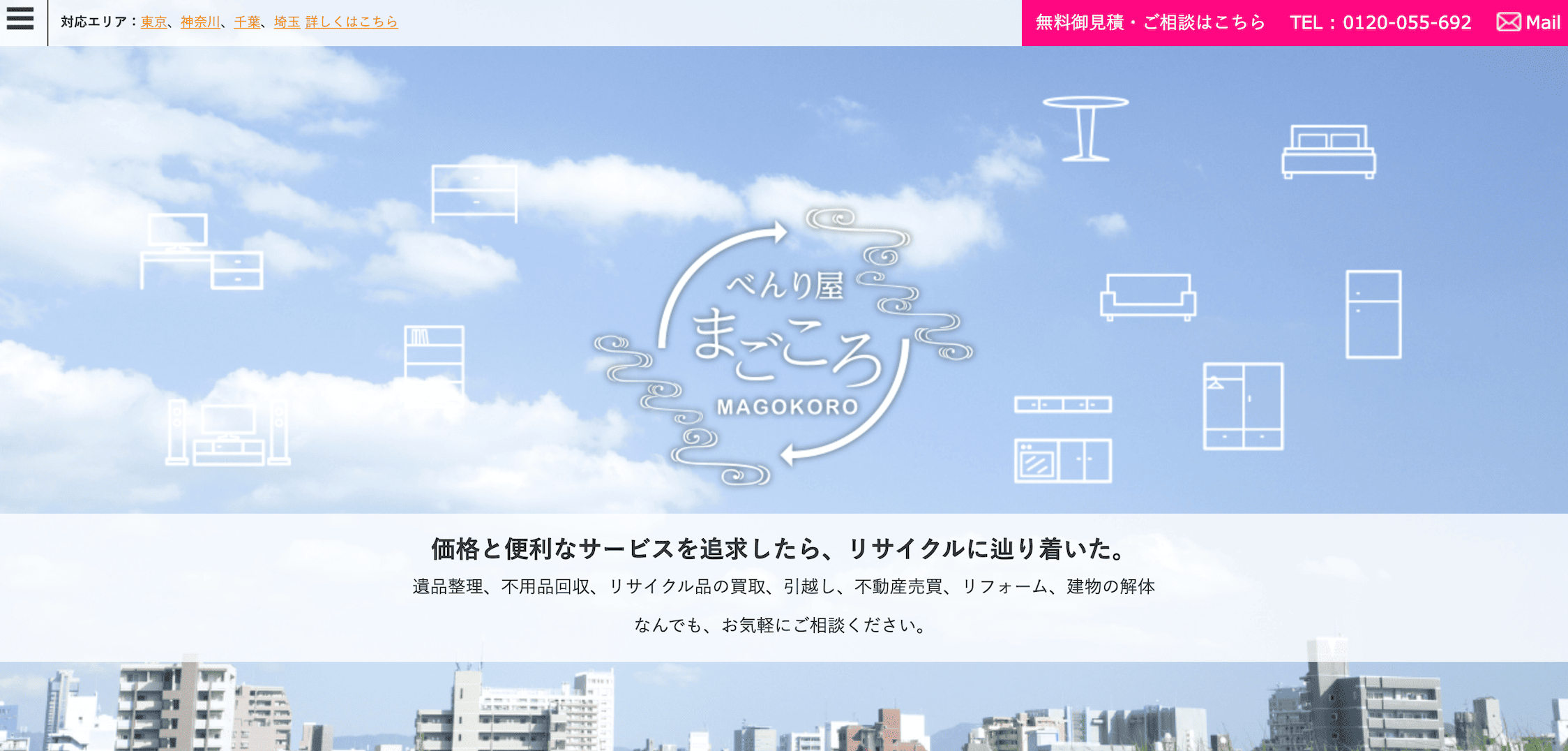 便利屋まごころ