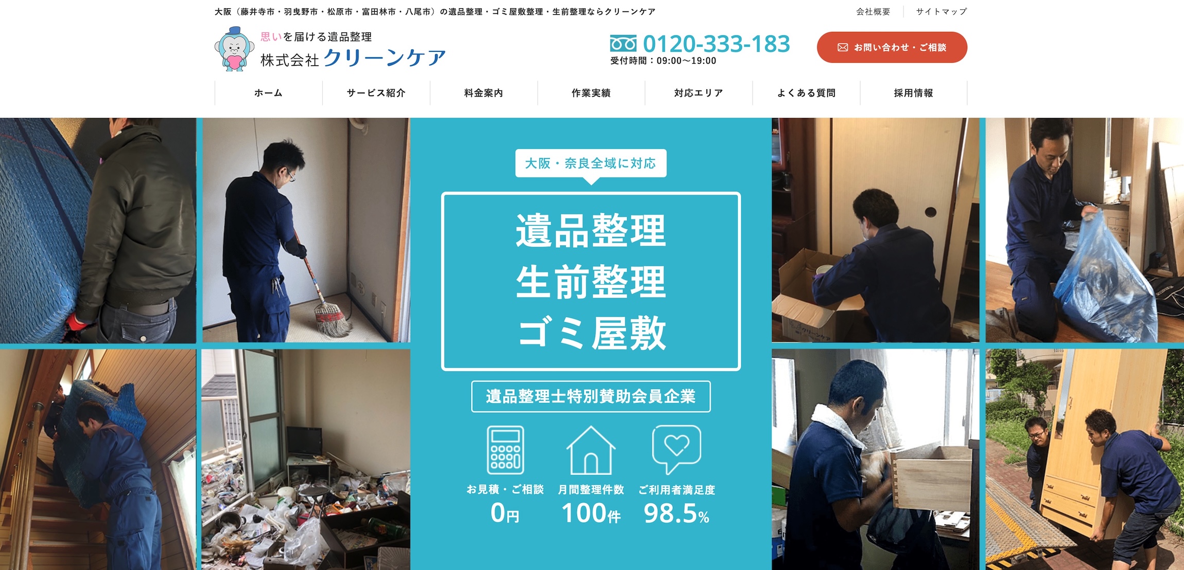 株式会社クリーンケア