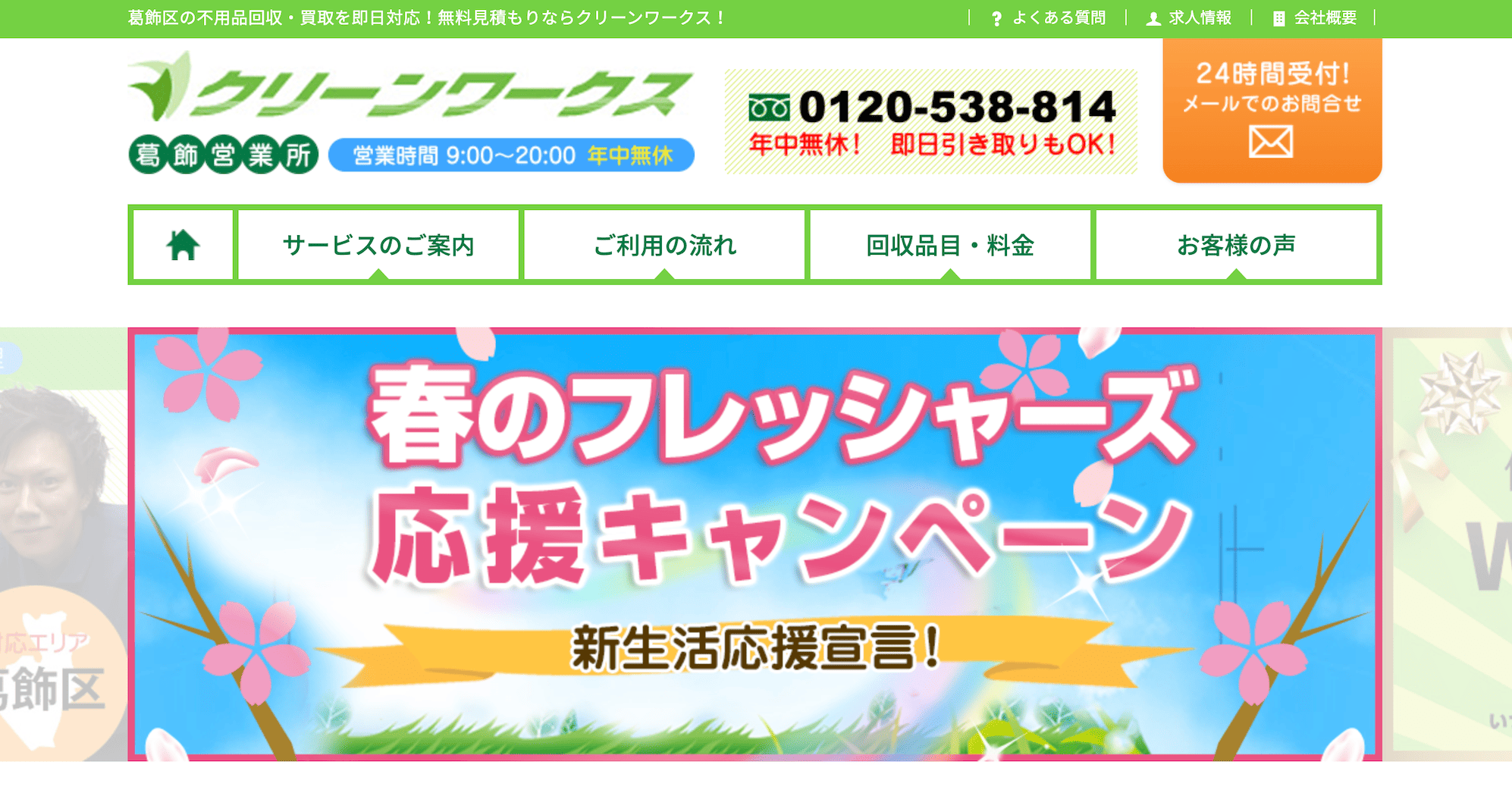 クリーンワークス
