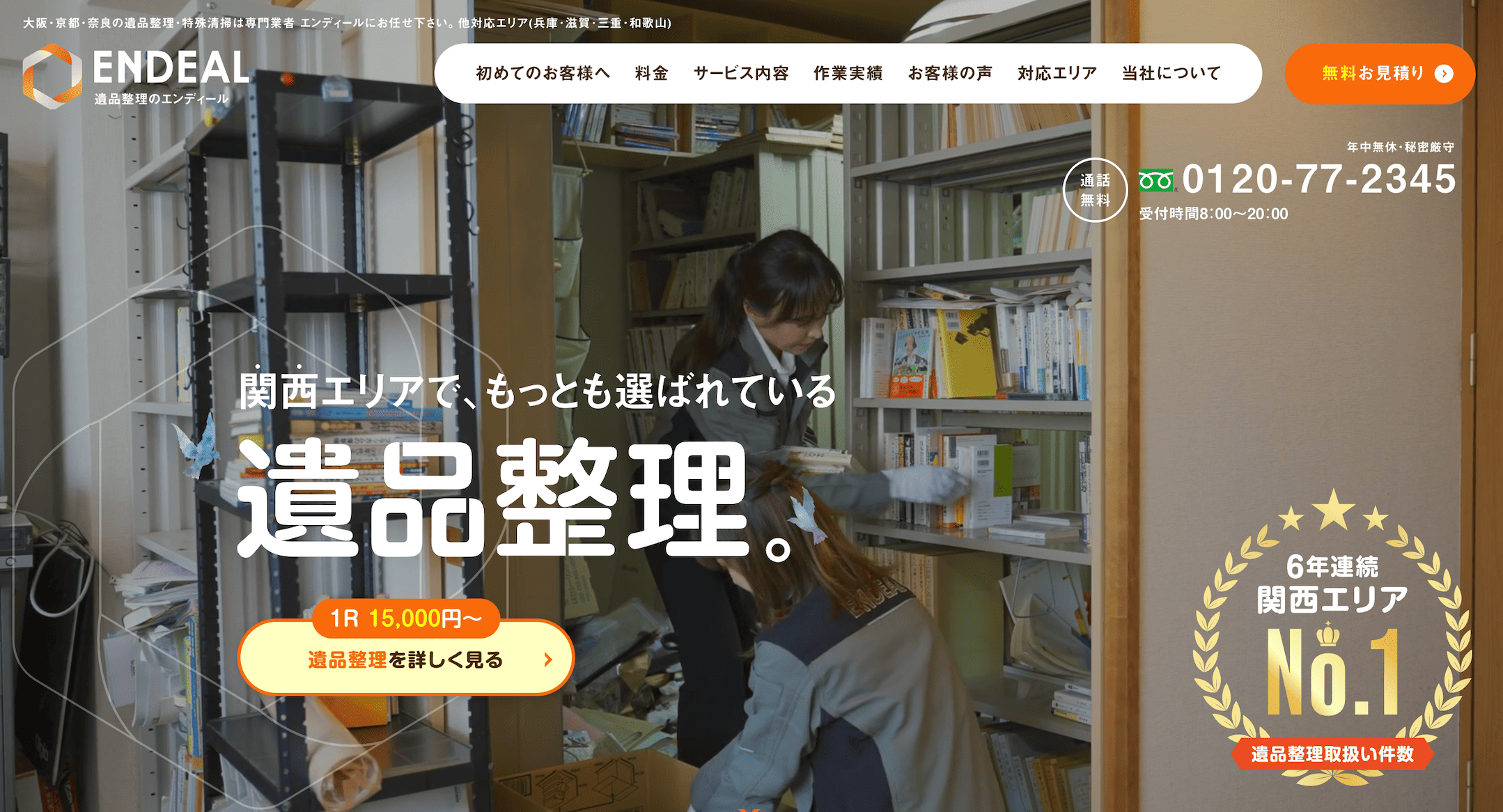 エンディール