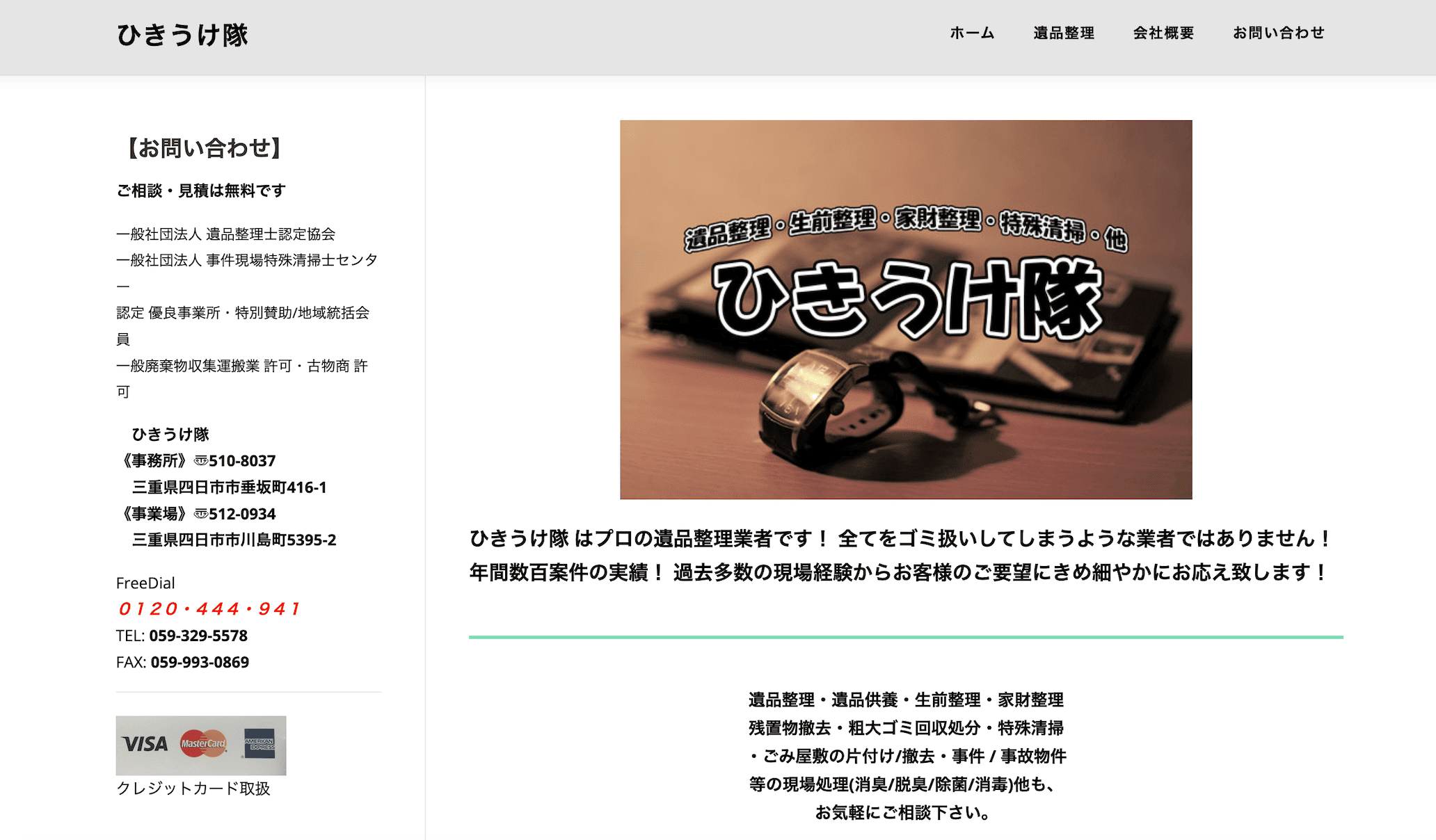 ひきうけ隊