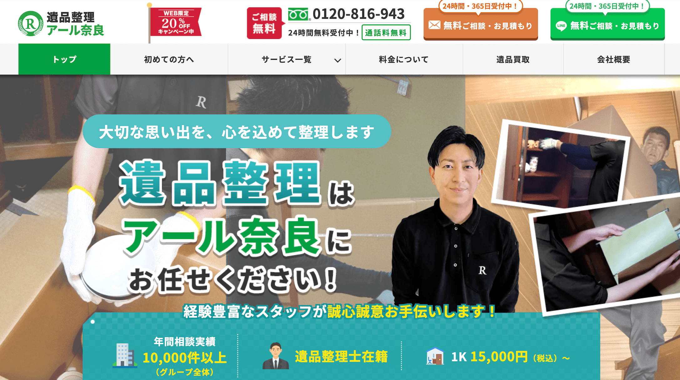 遺品整理アール奈良